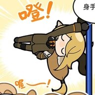 锏自豪