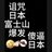 司浩潼